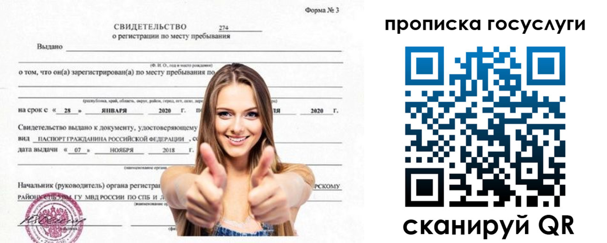 прописка ребенка в Ростове
